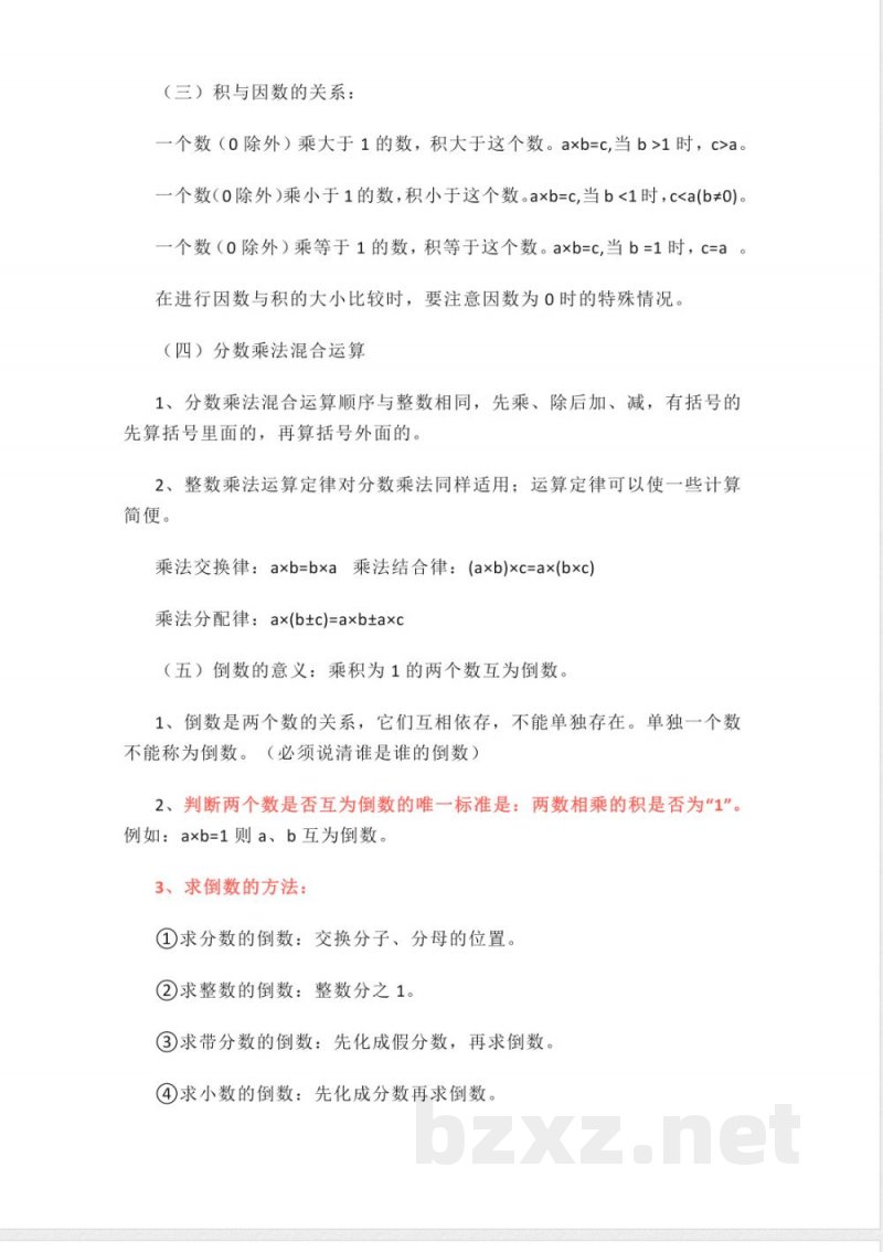 六年级数学知识点汇总