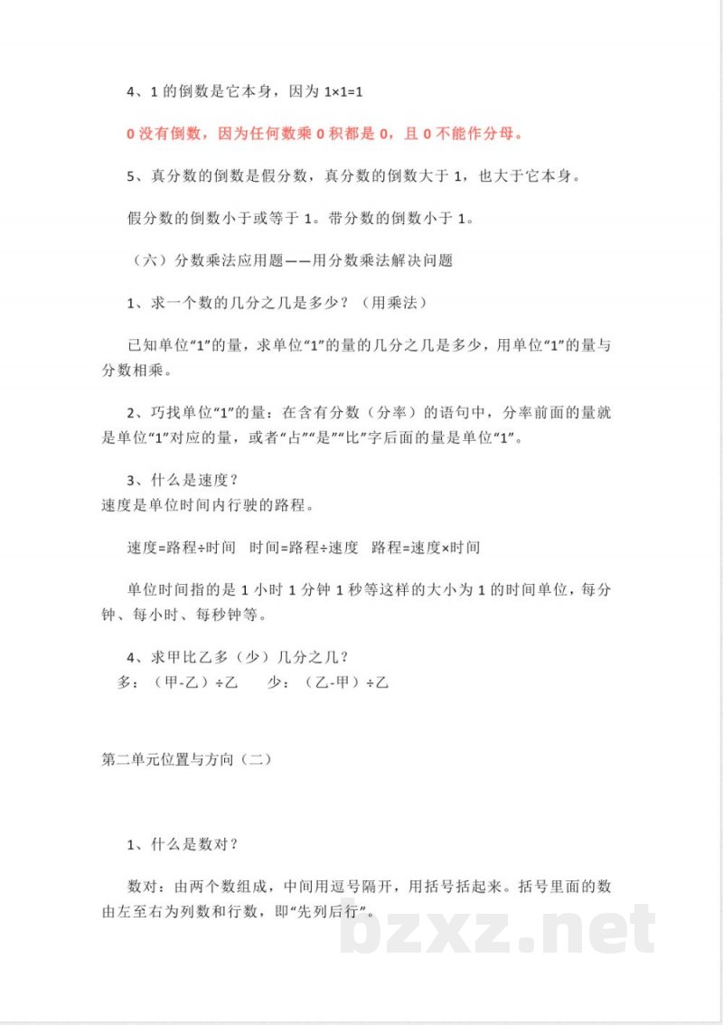 六年级数学知识点汇总