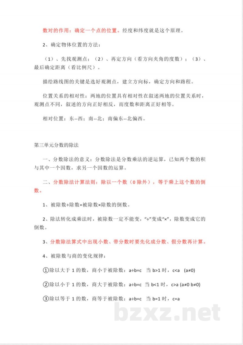 六年级数学知识点汇总