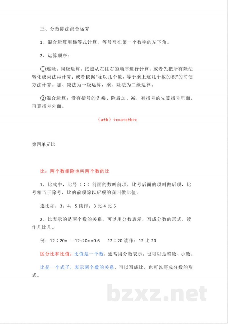 六年级数学知识点汇总