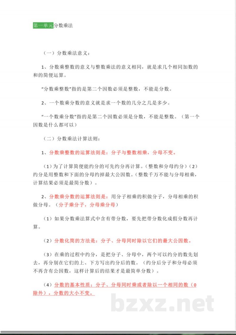 人教版数学六年级上册知识点汇总