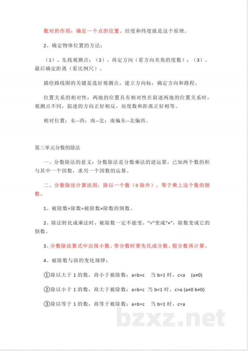 人教版数学六年级上册知识点汇总