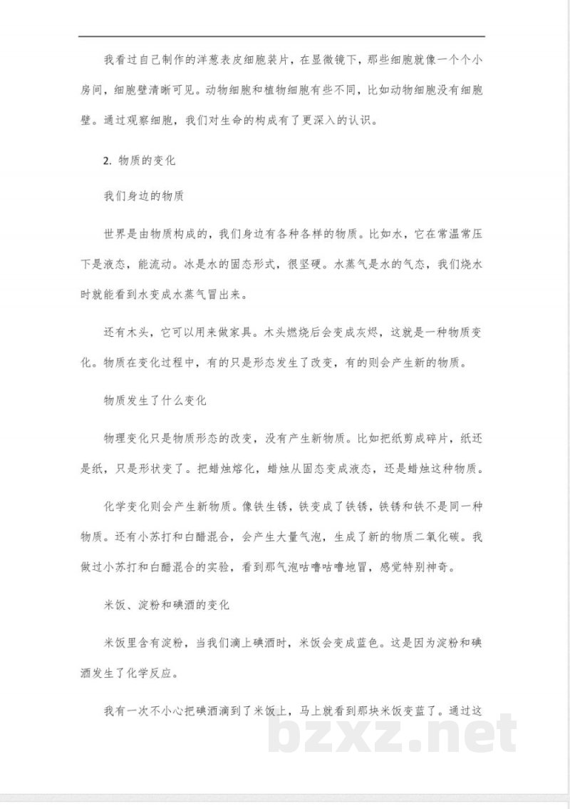 教科版科学六年级下册知识点
