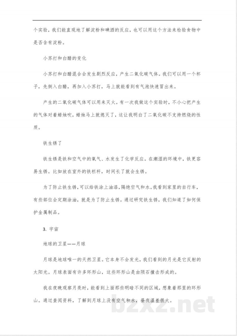 教科版科学六年级下册知识点