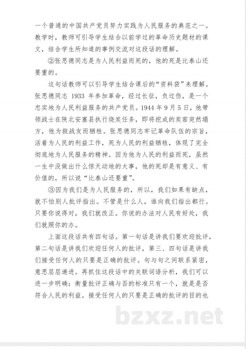 部教版六年级语文知识点下册