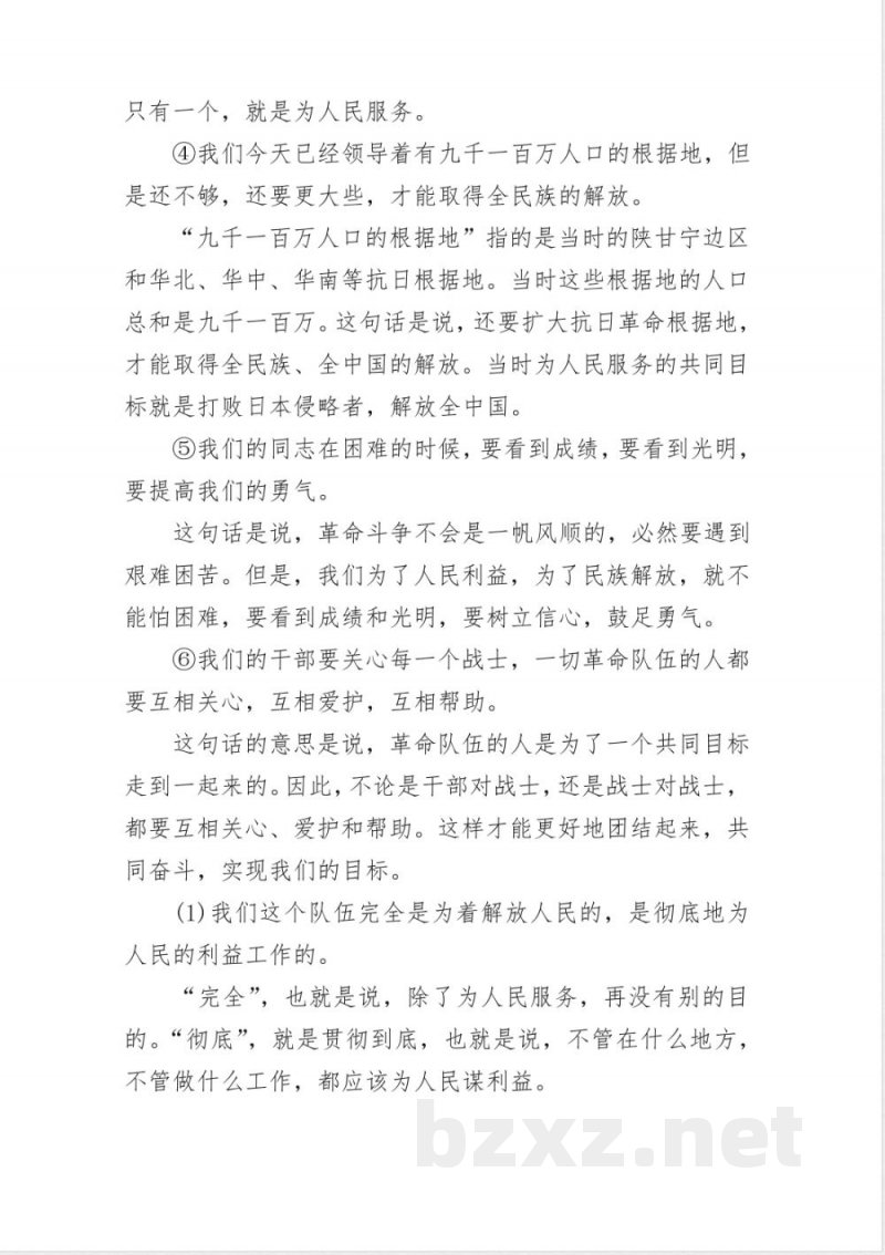 部教版六年级语文知识点下册