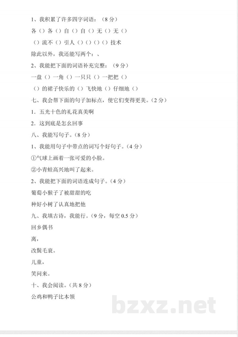 新人教版二年级上册语文的期末模拟试卷 新人教版二年级上册语文的期末模拟试卷