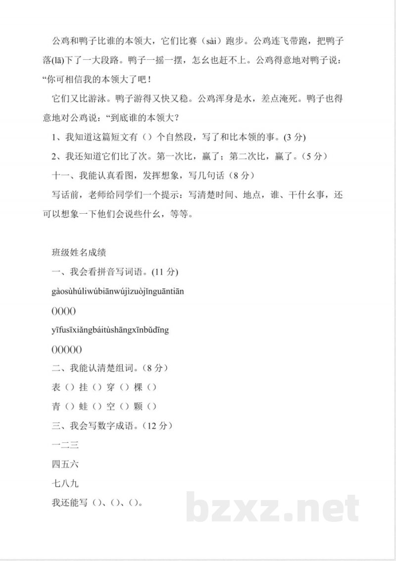 新人教版二年级上册语文的期末模拟试卷 新人教版二年级上册语文的期末模拟试卷