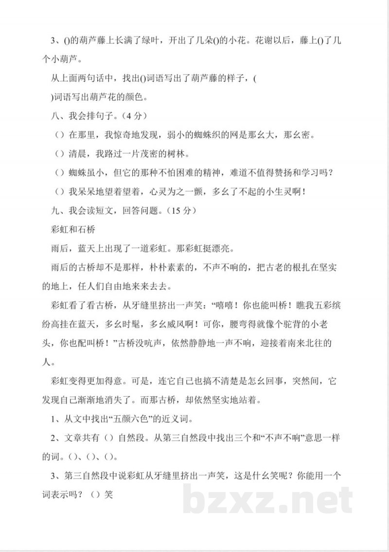 新人教版二年级上册语文的期末模拟试卷 新人教版二年级上册语文的期末模拟试卷