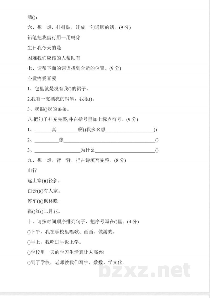 苏教版二年级语文上册期末练习题