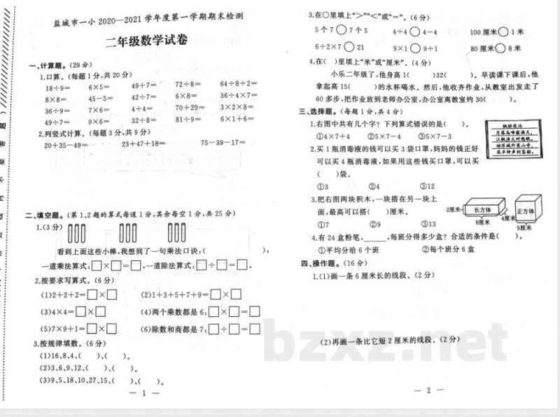 二年级上册数学期末 二年级上册数学期末