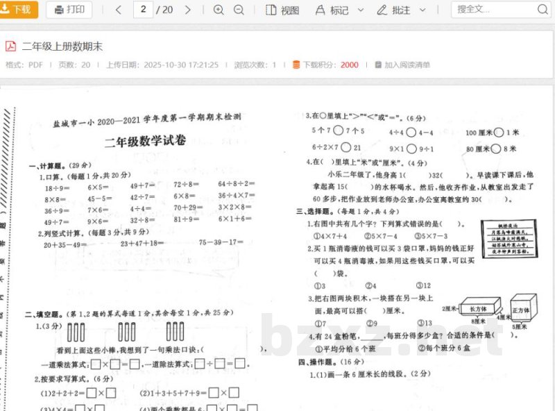 二年级上册数学期末 二年级上册数学期末