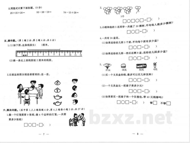 二年级上册数学期末 二年级上册数学期末