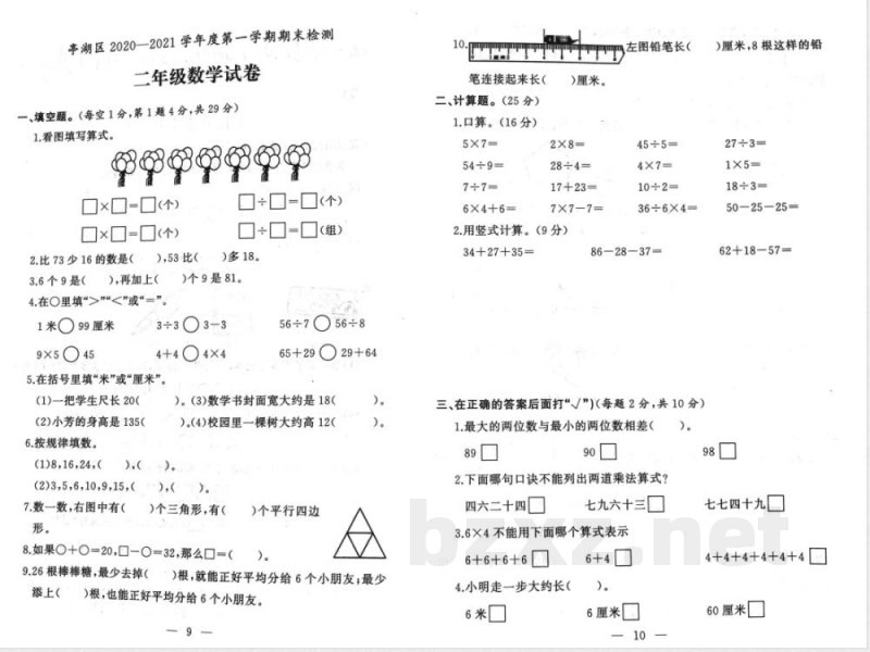 二年级上册数学期末 二年级上册数学期末