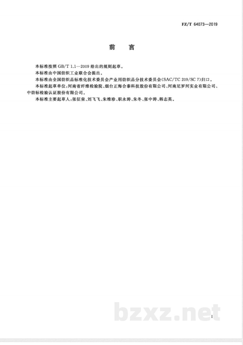 FZ/T 64073-2019编织类汽车座垫 FZ/T 64073-2019编织类汽车座垫