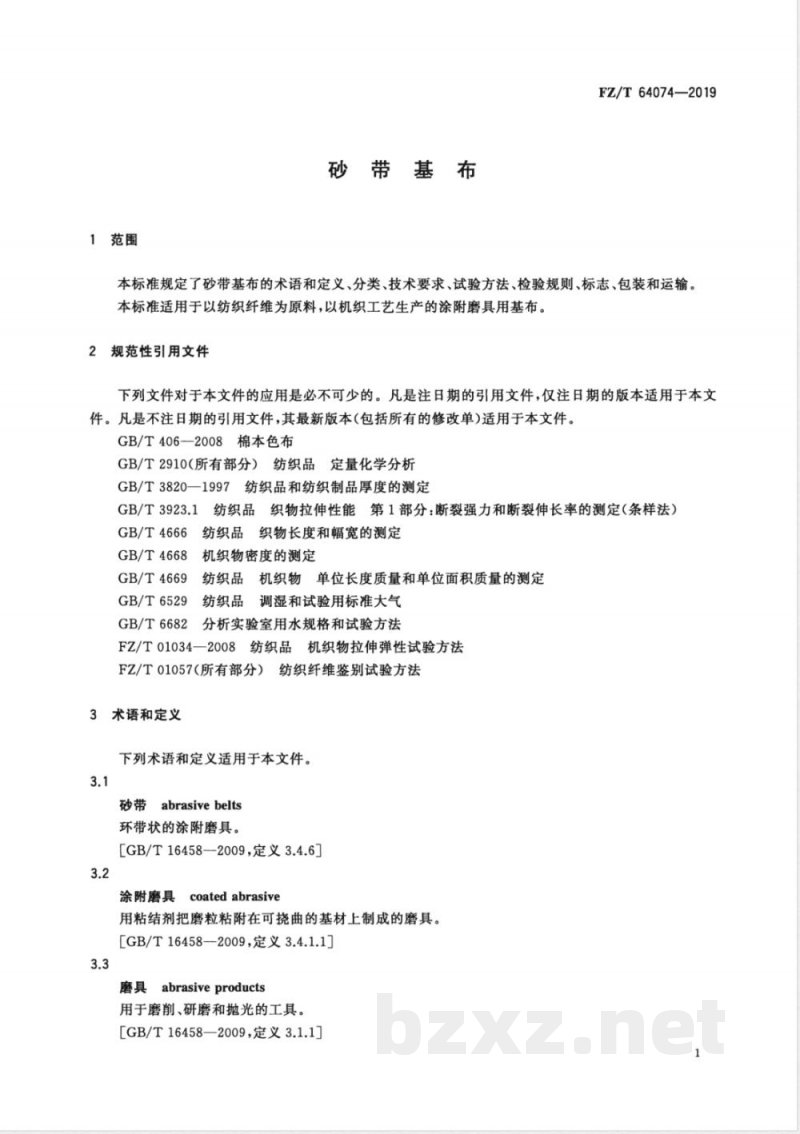 FZ/T 64074-2019砂带基布 