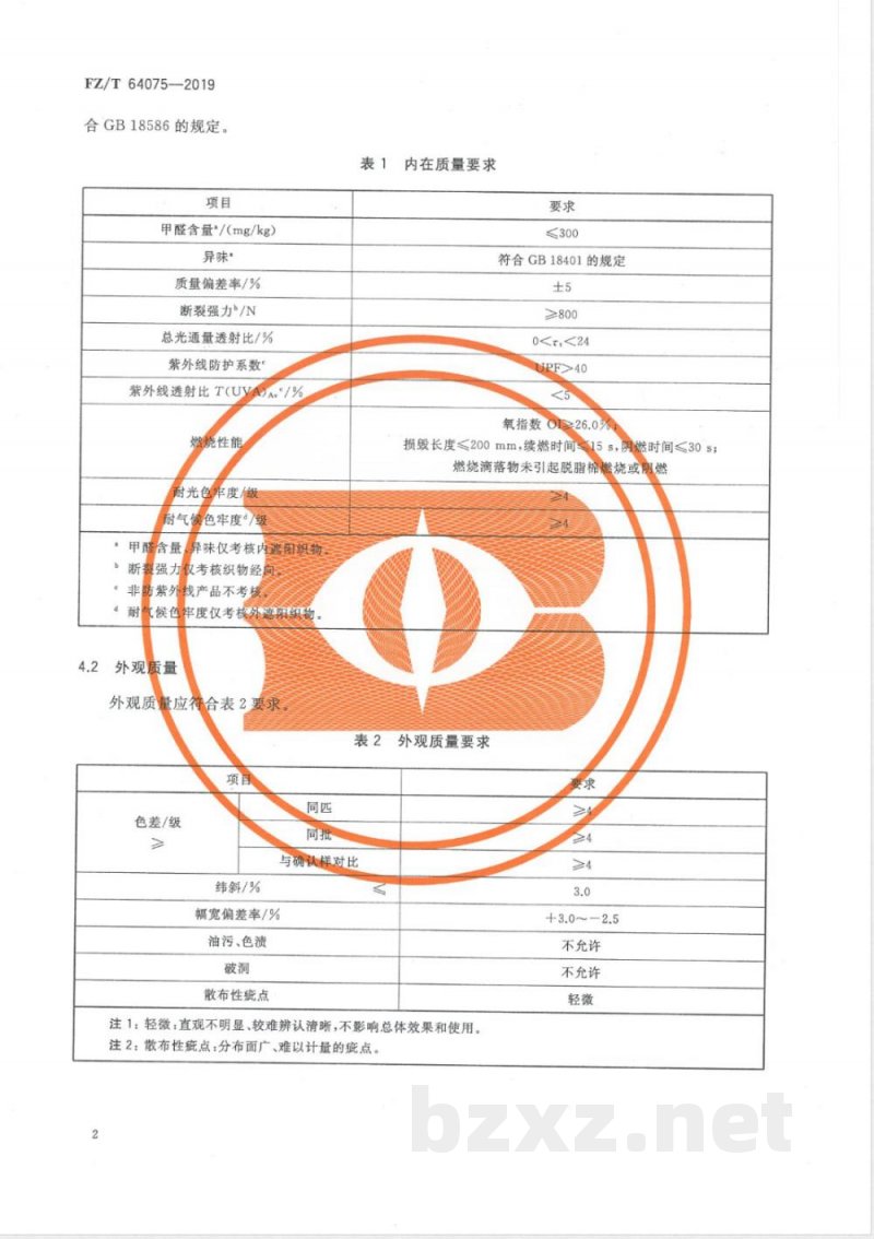 FZ/T 64075-2019遮阳用聚氯乙烯包覆丝织物 FZ/T 64075-2019遮阳用聚氯乙烯包覆丝织物