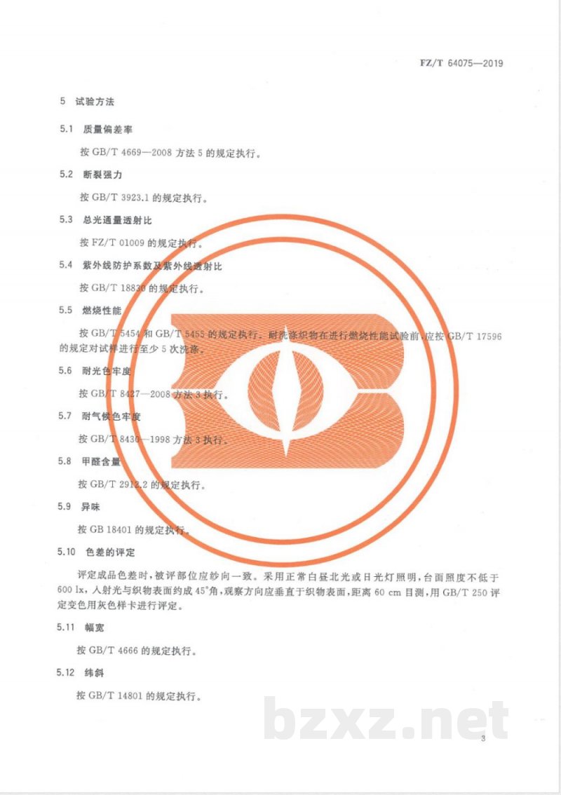 FZ/T 64075-2019遮阳用聚氯乙烯包覆丝织物 FZ/T 64075-2019遮阳用聚氯乙烯包覆丝织物