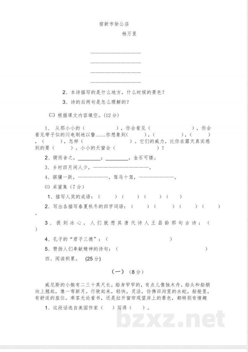 冀教版语文四年级下册期末试卷