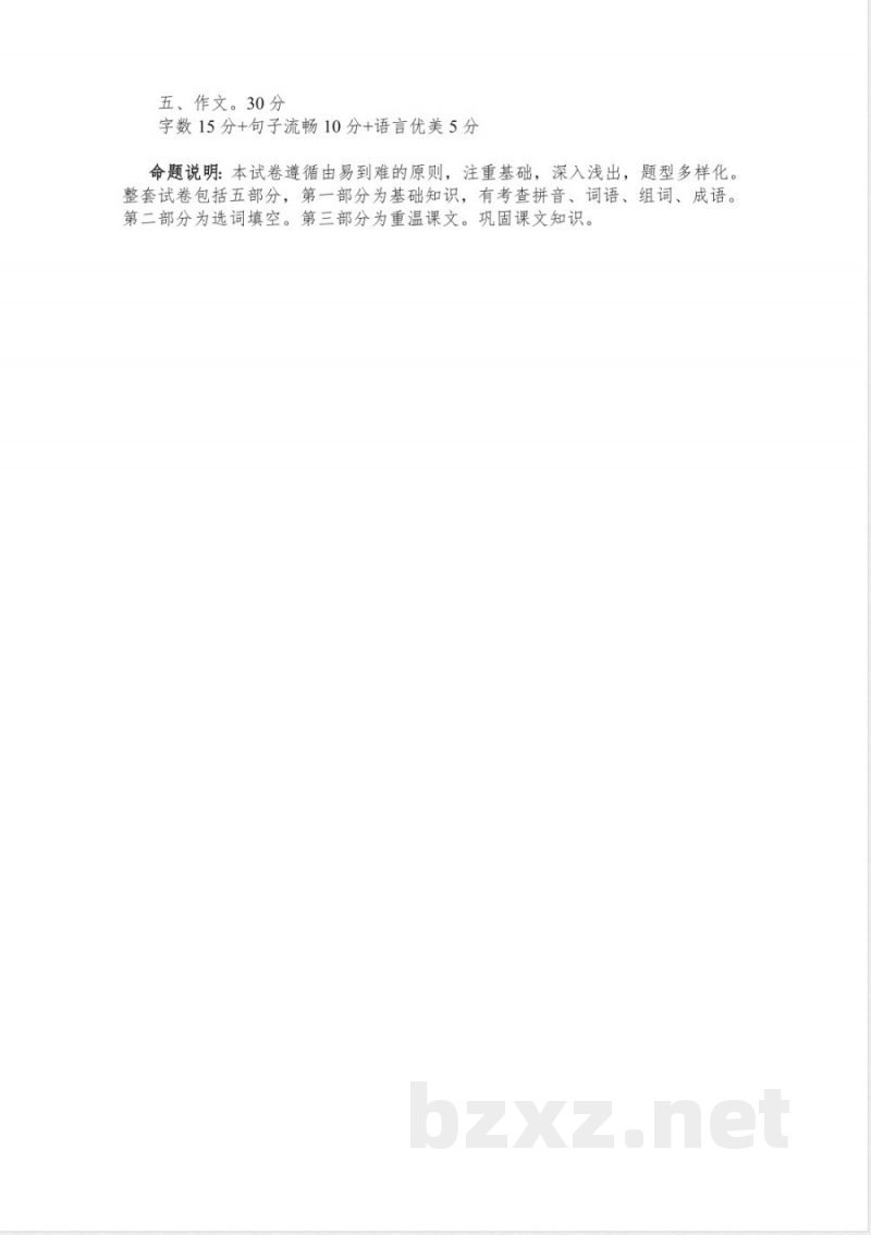 冀教版语文四年级下册期末试卷