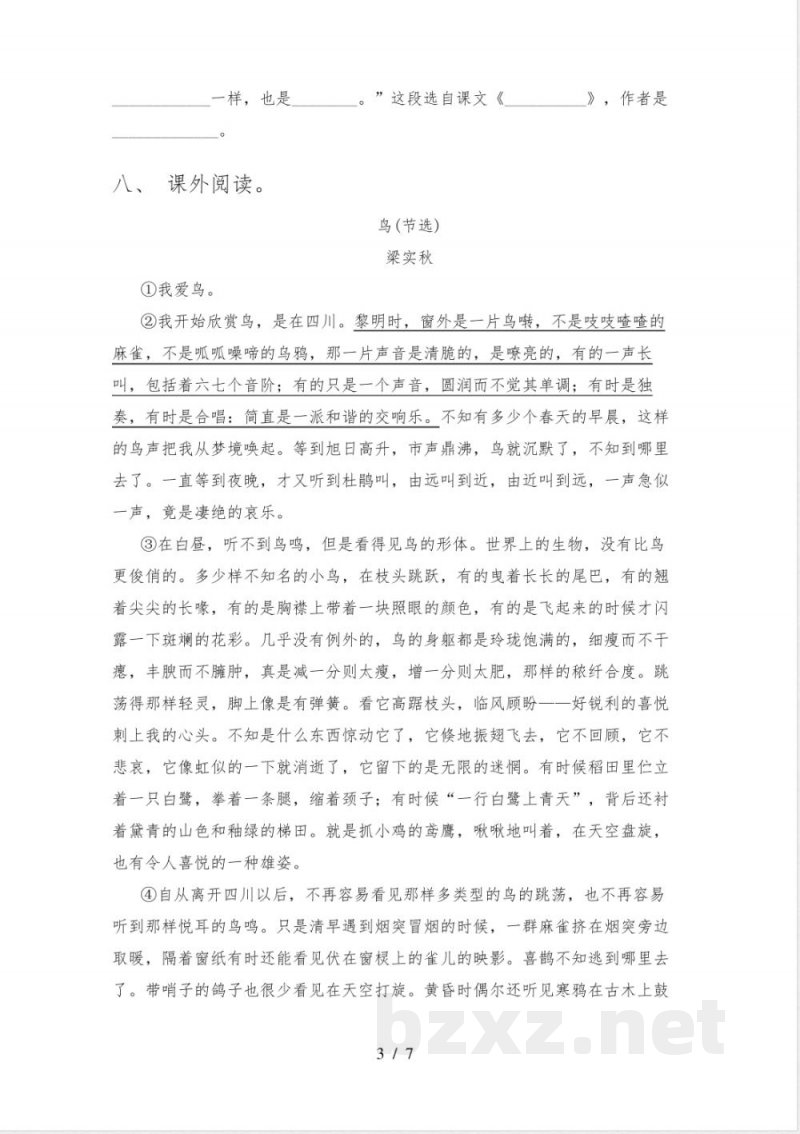 冀教版四年级语文下册期中试卷及答案【必考题】 冀教版四年级语文下册期中试卷及答案【必考题】