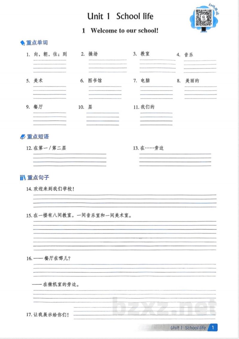 【四年级英语】典点默写本-冀教版 【四年级英语】典点默写本-冀教版