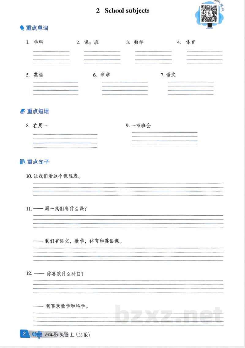 【四年级英语】典点默写本-冀教版 【四年级英语】典点默写本-冀教版
