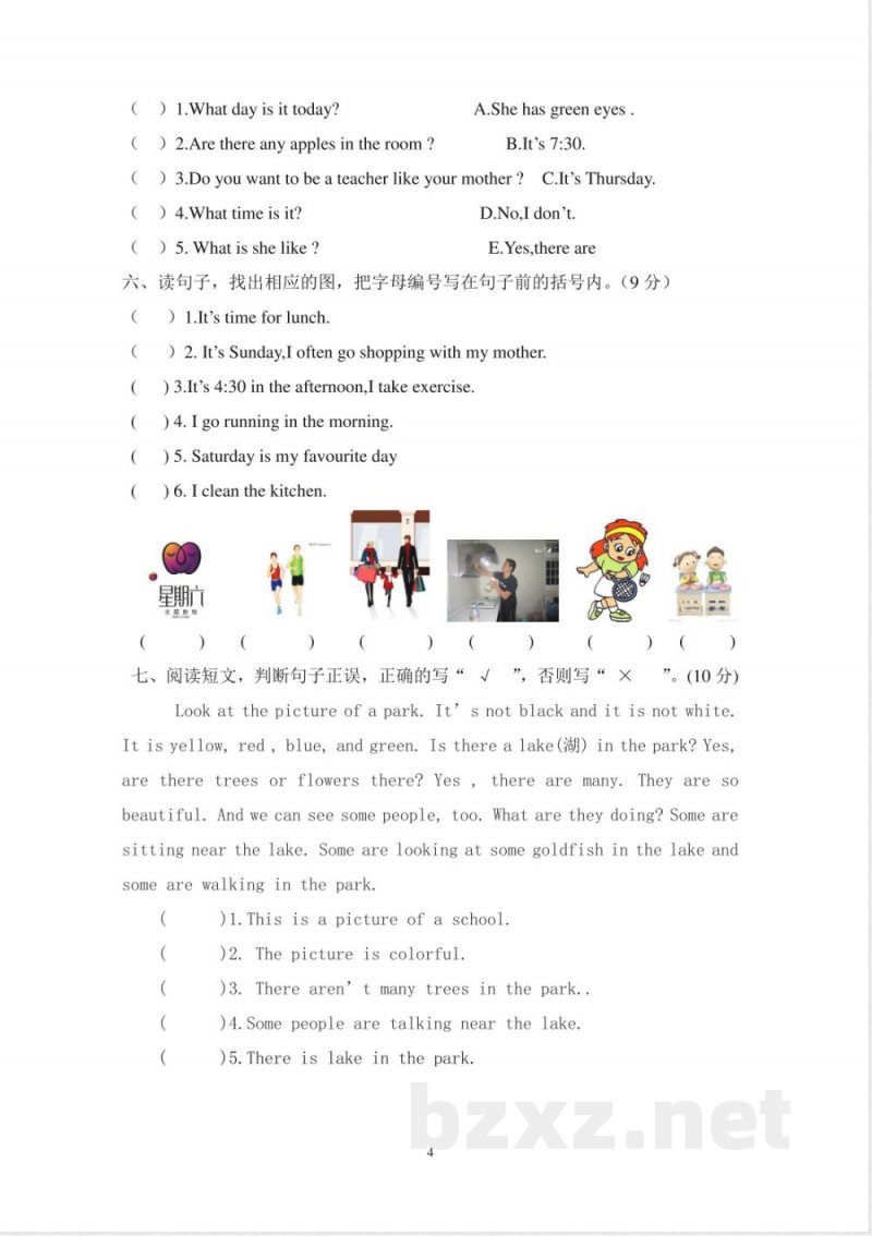 【广州版】四年级英语下册 期中试卷