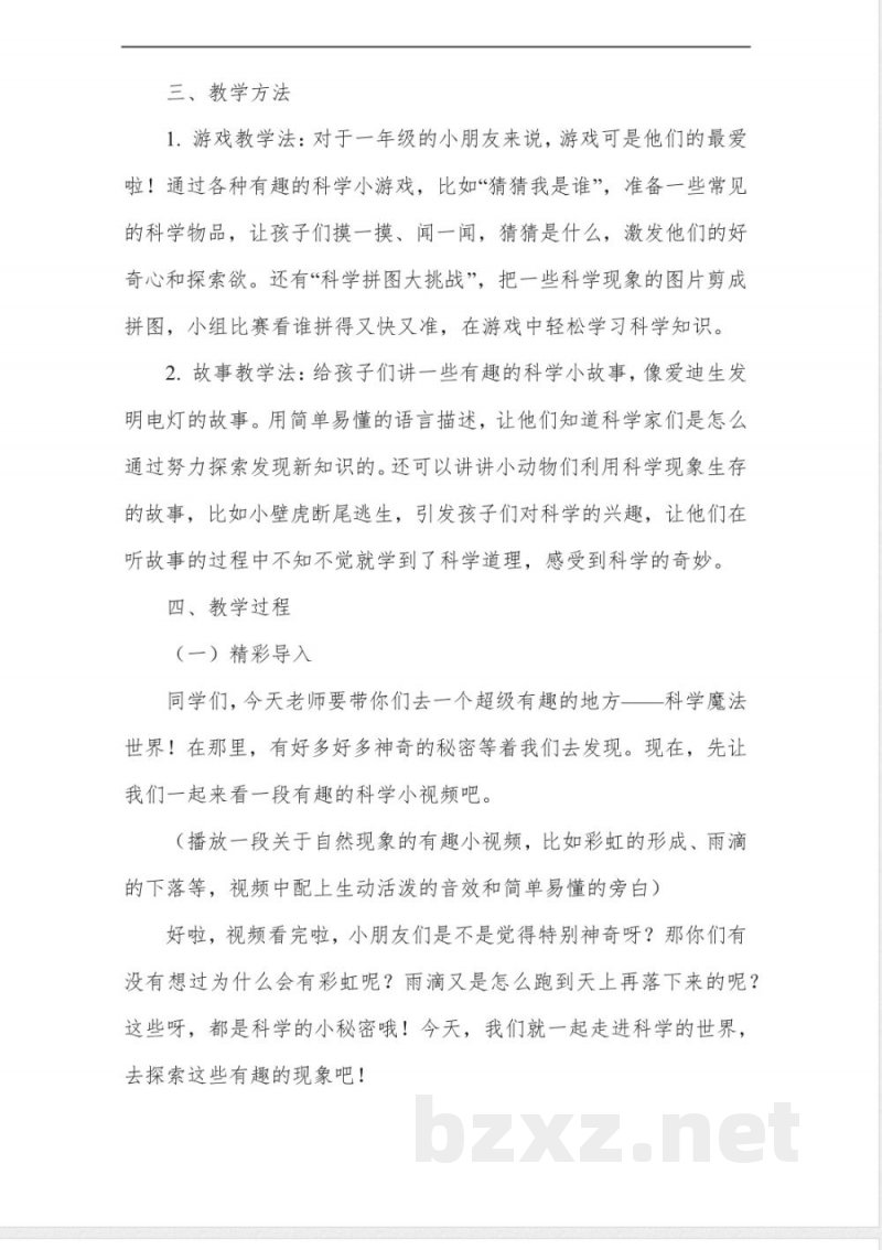 教科版科学一年级上册教案 教科版科学一年级上册教案