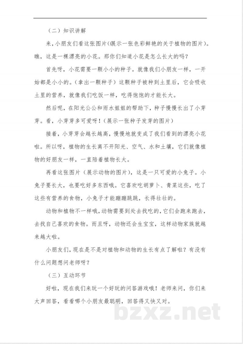 教科版科学一年级上册教案 教科版科学一年级上册教案