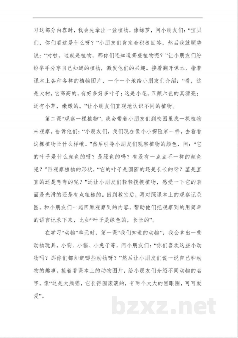 教科版科学一年级上册教案 教科版科学一年级上册教案