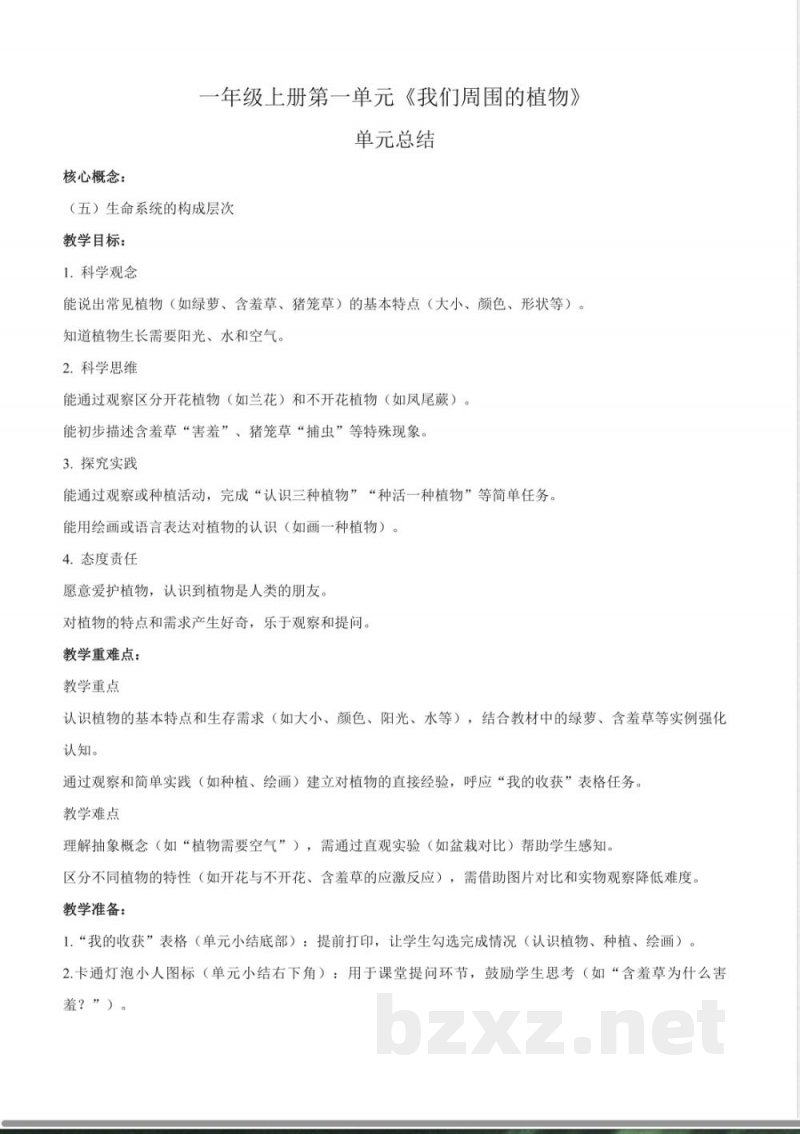 1.7第一单元 单元总结 教学设计 2025教科版科学一年级上册 1.7第一单元 单元总结 教学设计 2025教科版科学一年级上册