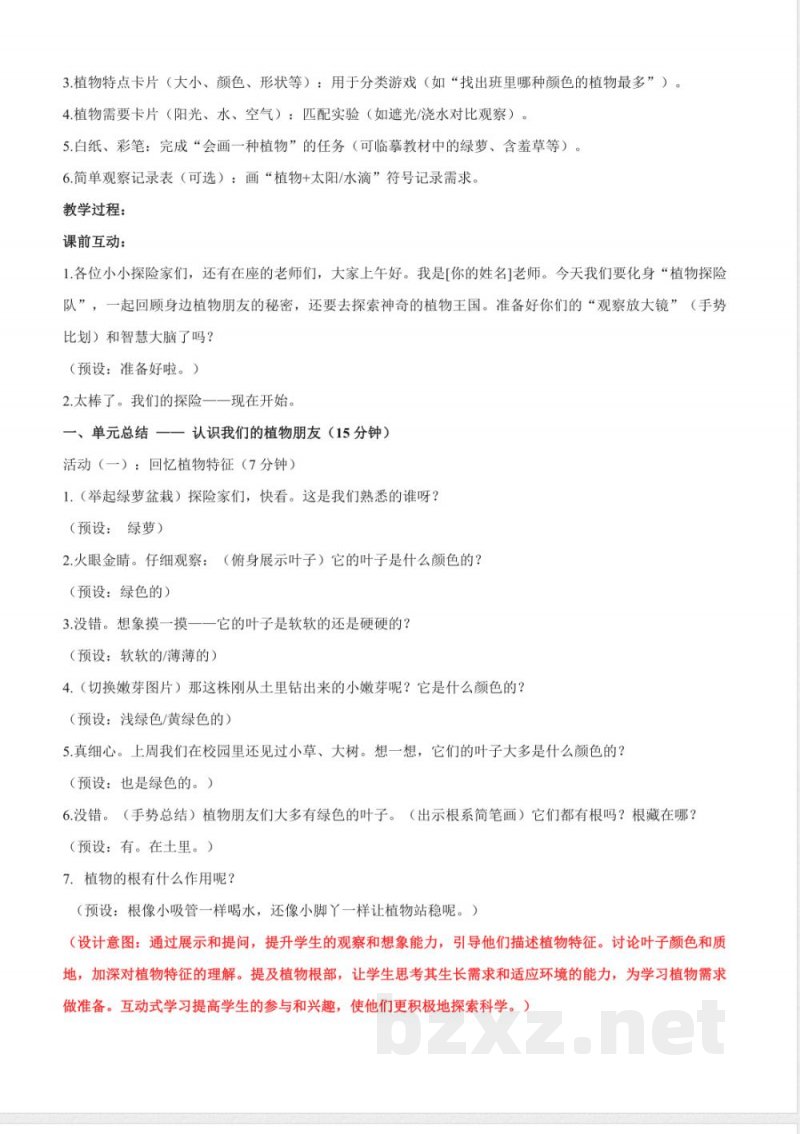 1.7第一单元 单元总结 教学设计 2025教科版科学一年级上册 1.7第一单元 单元总结 教学设计 2025教科版科学一年级上册