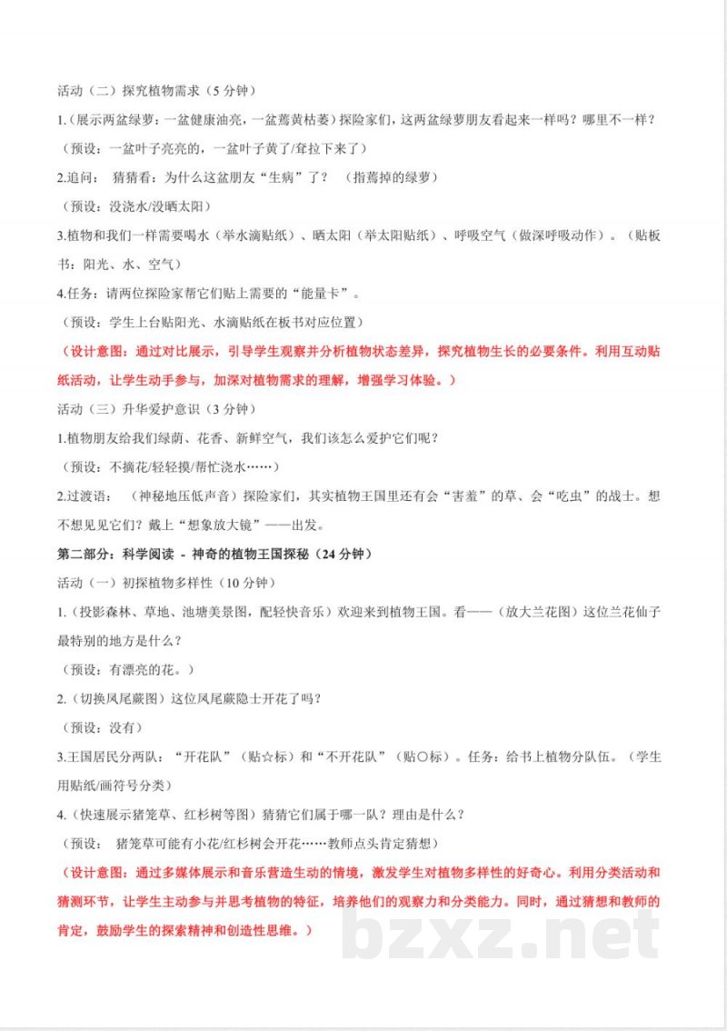 1.7第一单元 单元总结 教学设计 2025教科版科学一年级上册 1.7第一单元 单元总结 教学设计 2025教科版科学一年级上册