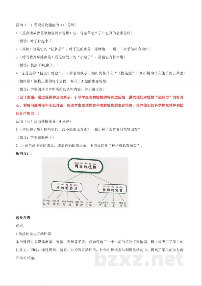 1.7第一单元 单元总结 教学设计 2025教科版科学一年级上册 1.7第一单元 单元总结 教学设计 2025教科版科学一年级上册