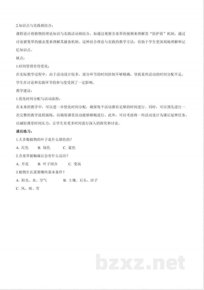 1.7第一单元 单元总结 教学设计 2025教科版科学一年级上册 1.7第一单元 单元总结 教学设计 2025教科版科学一年级上册