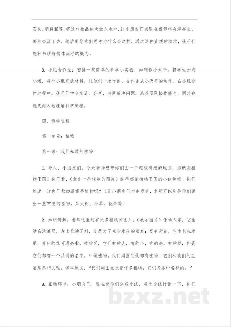 教科版一年级上册科学全册教案 教科版一年级上册科学全册教案