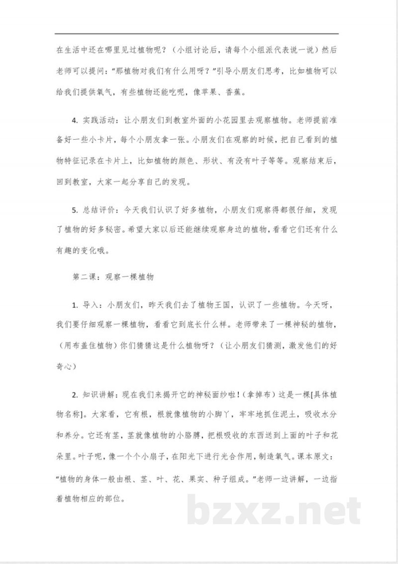 教科版一年级上册科学全册教案 教科版一年级上册科学全册教案