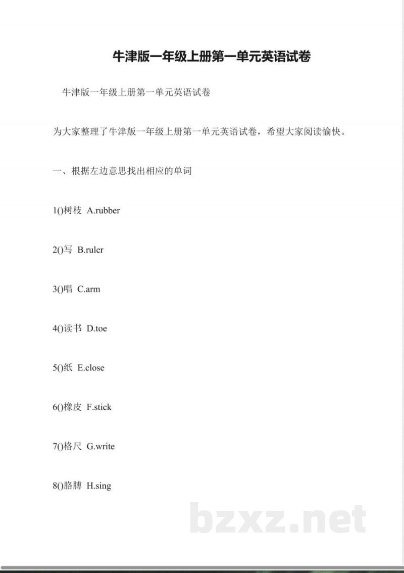牛津版一年级上册第一单元英语试卷 牛津版一年级上册第一单元英语试卷