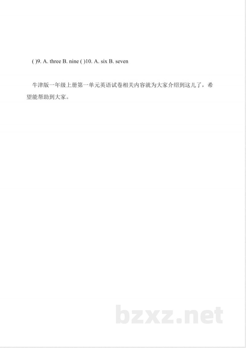 牛津版一年级上册第一单元英语试卷 牛津版一年级上册第一单元英语试卷
