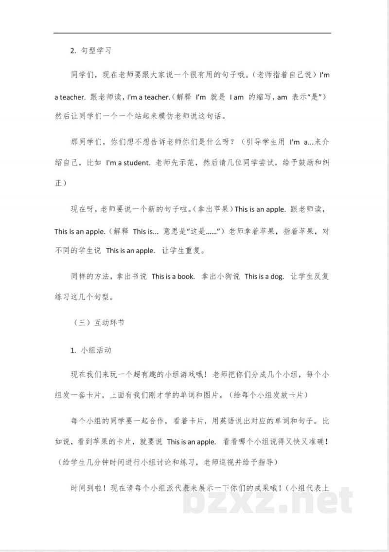 外研版一年级上册一年级起点英语 外研版一年级上册一年级起点英语
