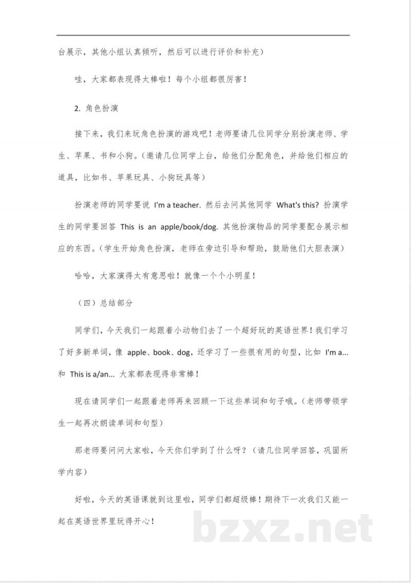 外研版一年级上册一年级起点英语 外研版一年级上册一年级起点英语