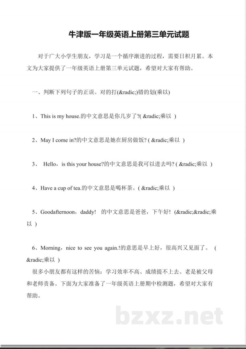 牛津版一年级英语上册第三单元试题 牛津版一年级英语上册第三单元试题