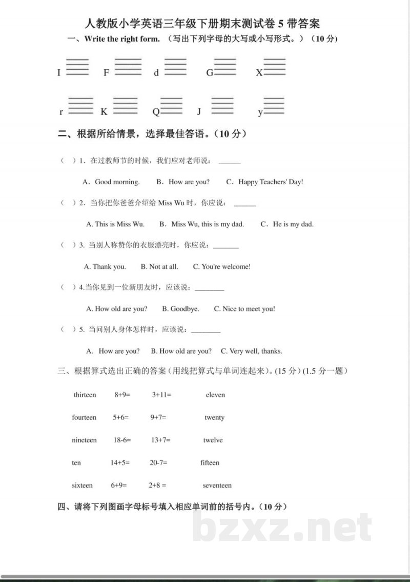 人教PEP版小学英语三年级下册期末测试卷5带答案