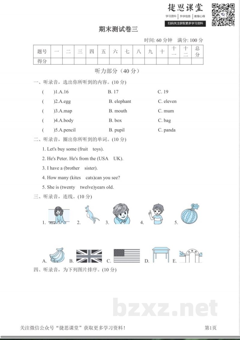 三年级下册英语人教PEP版期末测试卷10（含答案）