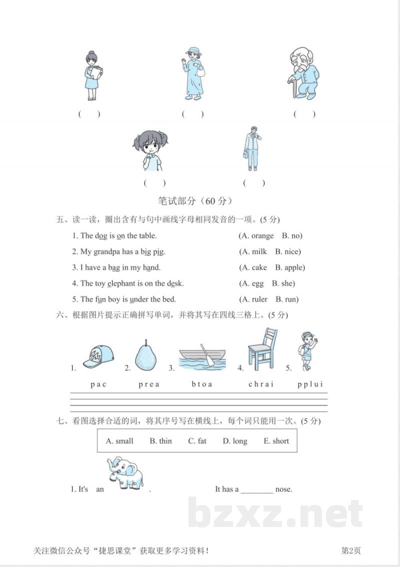 三年级下册英语人教PEP版期末测试卷10（含答案）