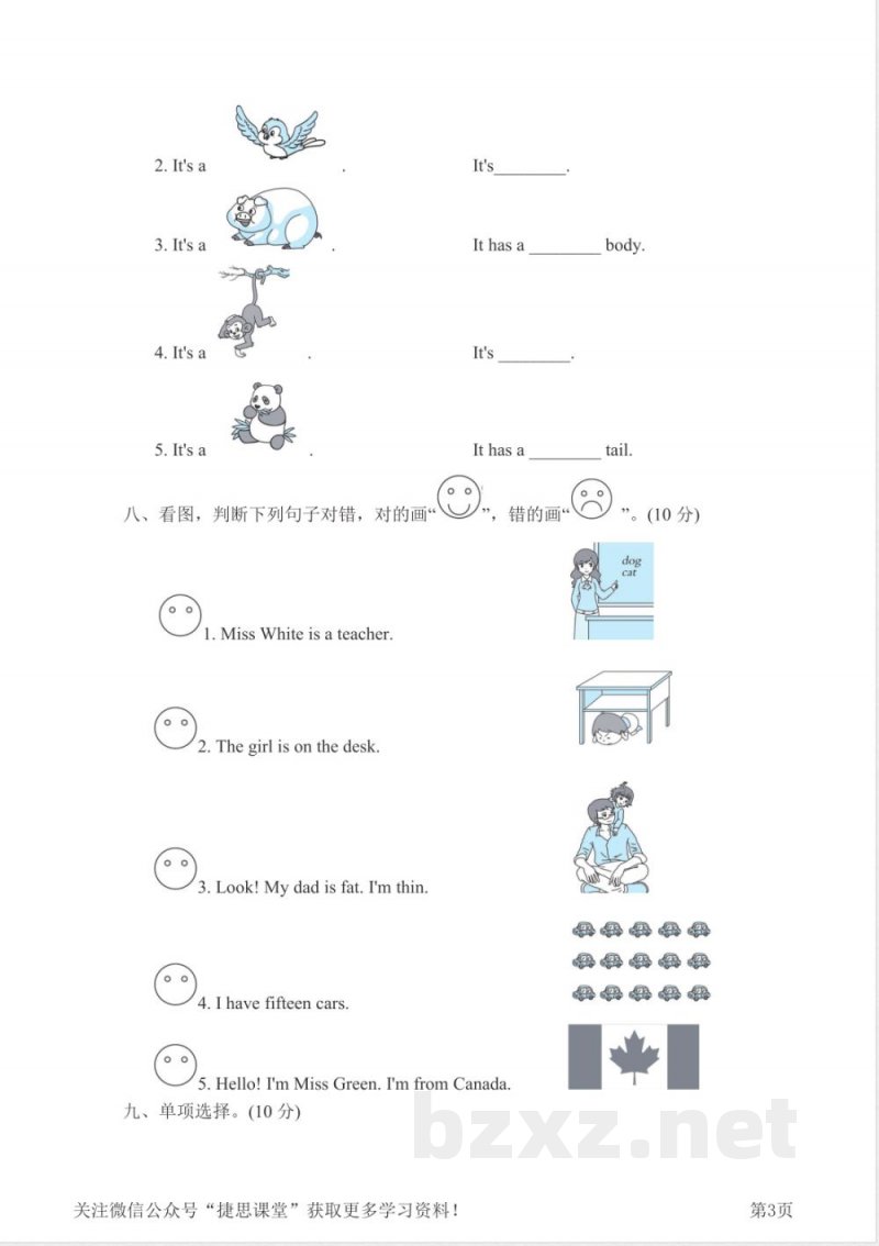 三年级下册英语人教PEP版期末测试卷10（含答案）