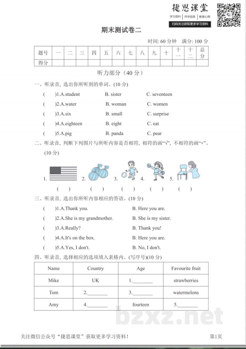 三年级下册英语人教PEP版期末测试卷9(含答案) 三年级下册英语人教PEP版期末测试卷9(含答案)