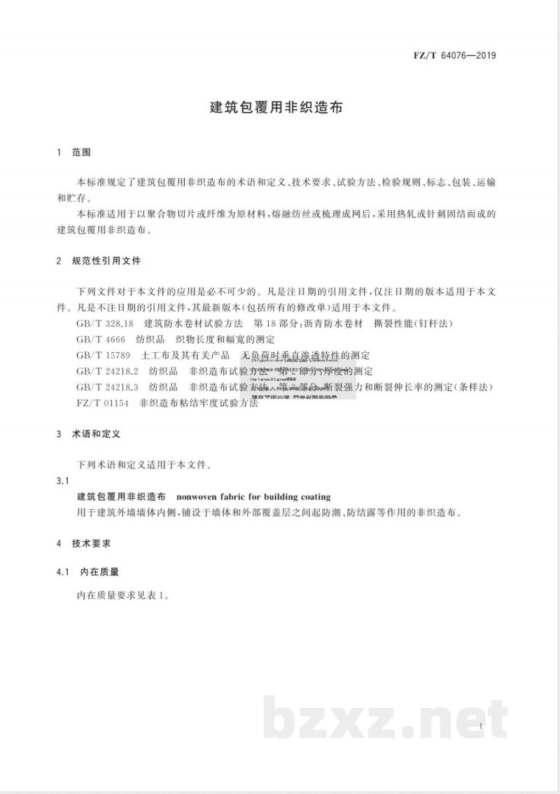FZ/T 64076-2019建筑包覆用非织造布 FZ/T 64076-2019建筑包覆用非织造布