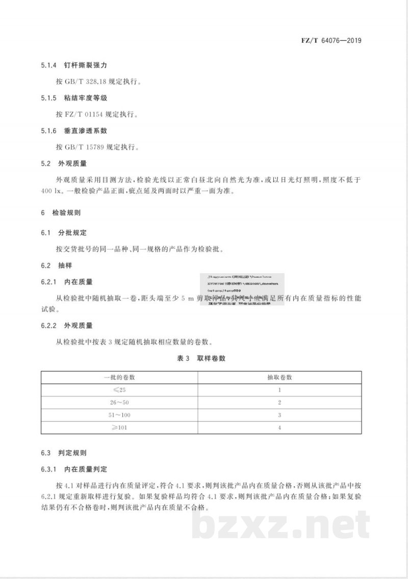 FZ/T 64076-2019建筑包覆用非织造布 FZ/T 64076-2019建筑包覆用非织造布